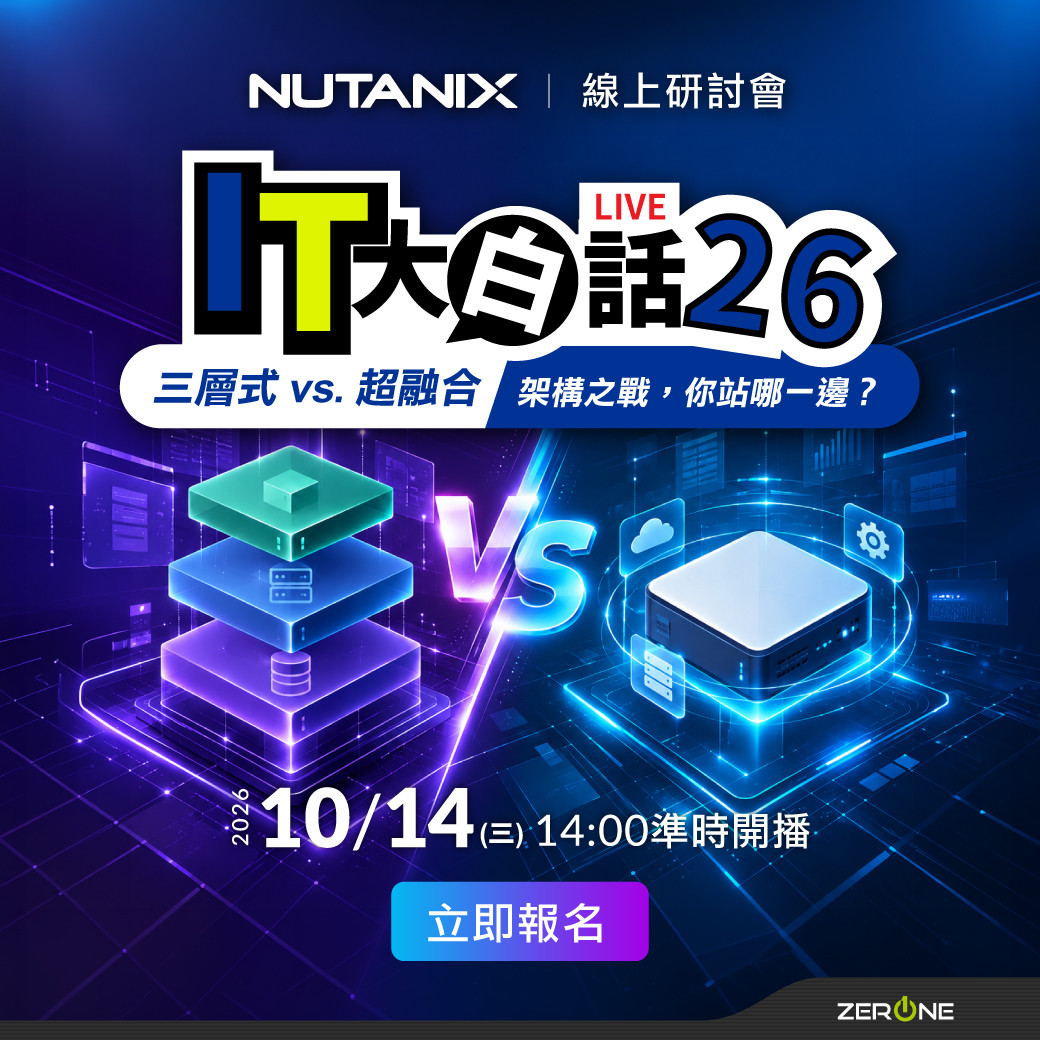 Nutanix IT大白話-Part.26-三層式 vs. 超融合 - 架構之戰，你站哪一邊？